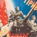 Karel Sourek - Hail to the Red Army Protectors of the New World, 1945. Stampa su carta, collezione privata